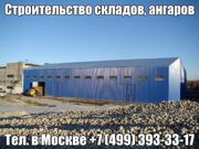 Строительство ангаров