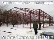 Металлоконструкции