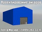 Проекты ангаров
