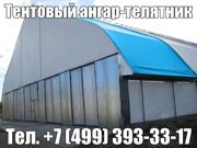 Тентовый телятник